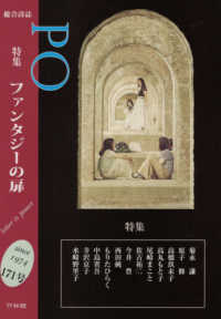 ＰＯ 〈１７１号（２０１８冬）〉 - 総合詩誌 特集：ファンタジーの扉