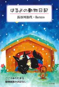 はるよの動物日記