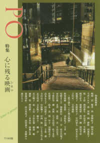 総合時誌ＰＯ〈１７８号〉特集　心に残る映画（シネマ）