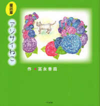 アジサイねこ - 童話集