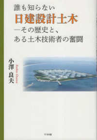 誰も知らない日建設計土木 - その歴史と、ある土木技術者の奮闘