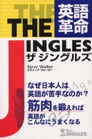 英語革命ザジングルズ