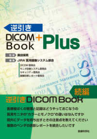 逆引きＤＩＣＯＭ　Ｂｏｏｋ　Ｐｌｕｓ