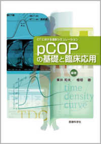 ＣＴにおける造影シミュレーション　ｐＣＯＰの基礎と臨床応用