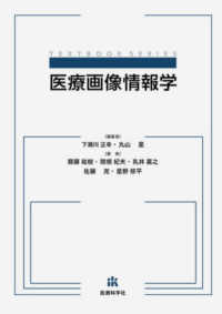 医療画像情報学 （改題改訂版）