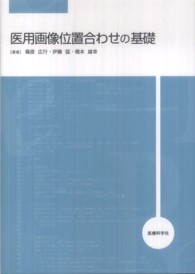 医用画像位置合わせの基礎