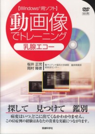 動画像でトレーニング乳腺エコー - Ｗｉｎｄｏｗｓ用ソフト