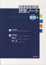 診療放射線技師読影ノート 〈腹部編〉