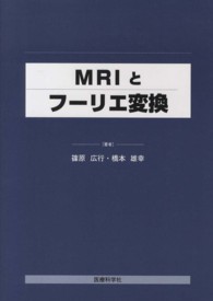 ＭＲＩとフーリエ変換