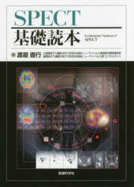 ＳＰＥＣＴ基礎読本