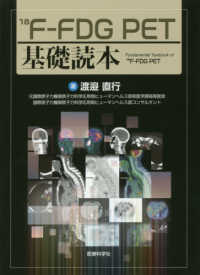 １８Ｆ－ＦＤＧ　ＰＥＴ基礎読本
