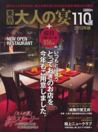 東京大人の宴１１０選 〈２０１３年版〉 真の大人たちのために、最上の時を過ごせるお店を東京・神奈川か Ｓａｉｔａ　ｍｏｏｋ