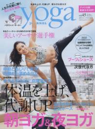Ｓａｉｔａ　ｍｏｏｋ<br> ヨガジャーナル 〈ｖｏｌ．４５〉 - 日本版 体温を上げ、代謝ＵＰ朝ヨガ＆夜ヨガ
