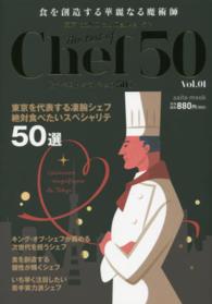 ザ・ベスト・オブ・シェフ５０ 〈ｖｏｌ．１〉 - 東京大人のための艶レストラン ｓａｉｔａ　ｍｏｏｋ