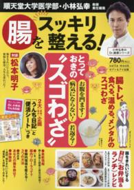 腸をスッキリ整える！とっておきの“スゴわ ｓａｉｔａ　ｍｏｏｋ　小林弘幸のＤｒ．健