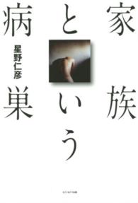 家族という病巣