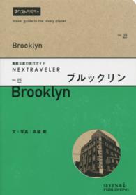 ブルックリン ネクストラベラー　素敵な星の旅行ガイド