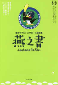 燕之書 - 東京ヤクルトスワローズ語録集 アスリートの言葉シリーズ