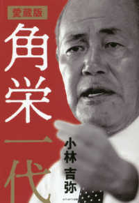 角栄一代