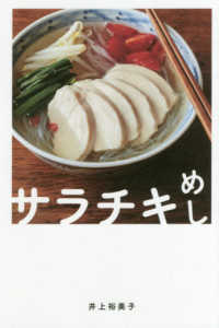 サラチキめし
