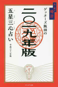 ゲッターズ飯田の五星三心占い金／銀の時計 〈２０１９年版〉