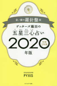 ゲッターズ飯田の五星三心占い〈２０２０年版〉金／銀の羅針盤座