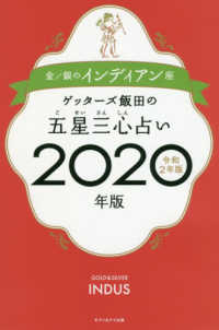 ゲッターズ飯田の五星三心占い金／銀のインディアン座 〈２０２０年版〉