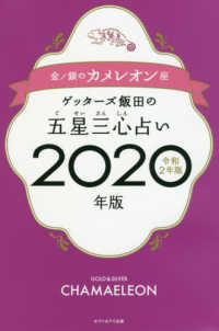 ゲッターズ飯田の五星三心占い〈２０２０年版〉金／銀のカメレオン座