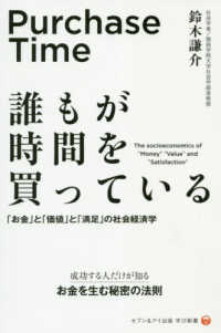 誰もが時間を買っている　学び新書　４ セブンーイレブン限定