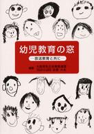幼児教育の窓 - 放送教育と共に