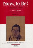 今、生きる！子規の世界 - 死の床で写生し俳句を詠んだ日々の記録、『仰臥漫録』