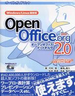 オープンガイドブックＯｐｅｎＯｆｆｉｃｅ．ｏｒｇ（オルグ）　２．０ - ＯｐｅｎＯｆｆｉｃｅ．ｏｒｇ日本ユーザー会公認