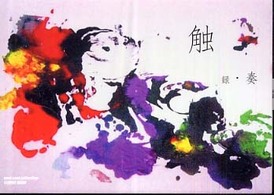 触 Ｐｏｓｔ　ｃａｒｄ　ｃｏｌｌｅｃｔｉｏｎ