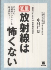 低量放射線は怖くない - 日本人の放射線アレルギーを吹き飛ばす！
