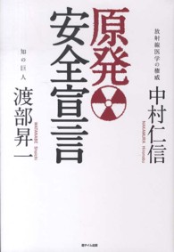 原発安全宣言