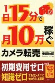 １日１５分で月１０万稼ぐカメラ転売