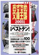 おすすめ文庫王国〈２００３年度版〉