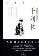 千利休