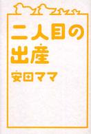 二人目の出産