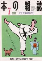 本の雑誌　２４１号