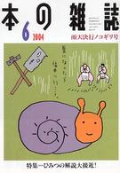 本の雑誌　２５２号