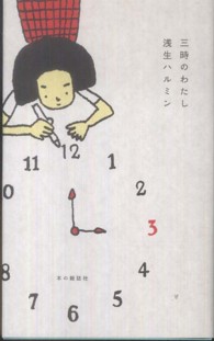 三時のわたし