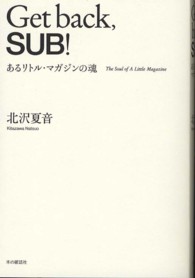 Ｇｅｔ　ｂａｃｋ，ＳＵＢ！ - あるリトル・マガジンの魂