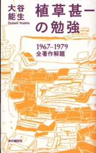 植草甚一の勉強 - １９６７－１９７９全著作解題