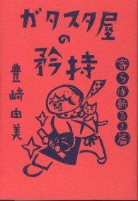 ガタスタ屋の矜持―寄らば斬る！篇