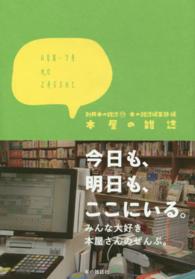 別冊本の雑誌<br> 本屋の雑誌