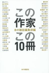 この作家この１０冊