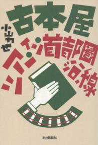 古本屋ツアー・イン・首都圏沿線