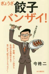 餃子バンザイ!