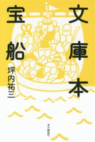 文庫本宝船